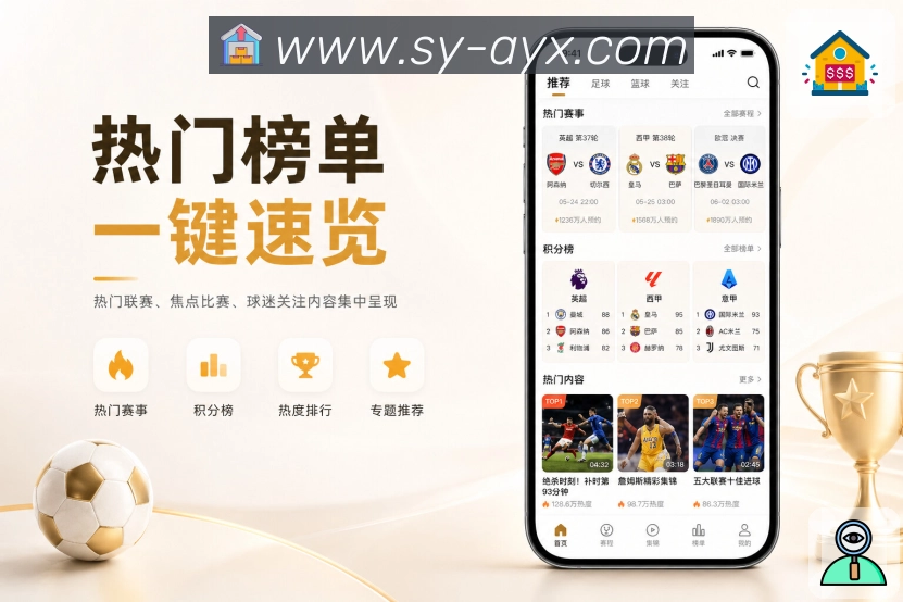 官方App赛事服务接续