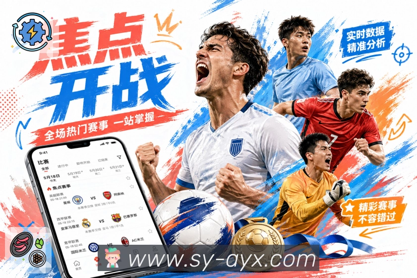 爱游戏APP 体育赛事宣传图